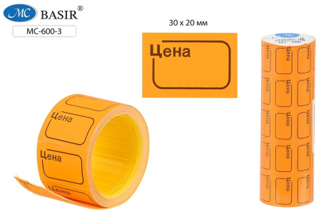 Этикетка самокл "Цена" 20*30мм оранжевый 170шт/рул