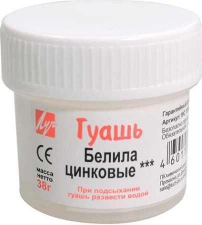 Гуашь  Белила Цинк д/смешивания 20мл (38г)
