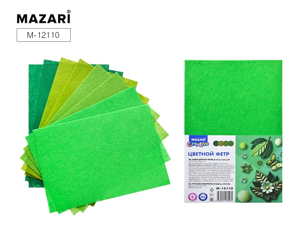Фетр  8л (4цв)  Оттенки зелёного 1мм