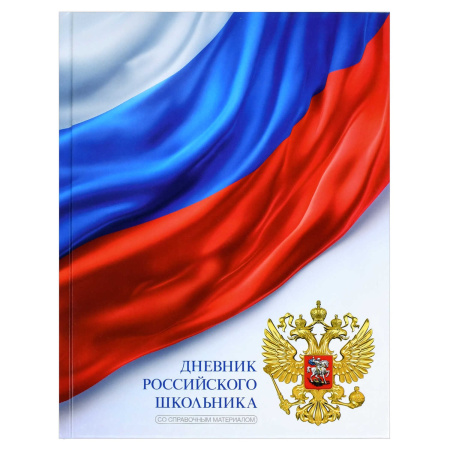 Дневник шк. 7БЦ/у. Триколор на белом