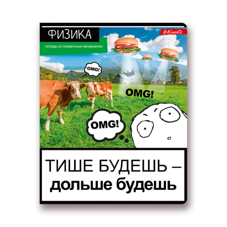 Тетрадь темат. 48л Сила правды Физика АКЦИЯ