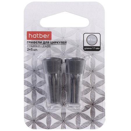 Грифель д/циркуля  2*5шт