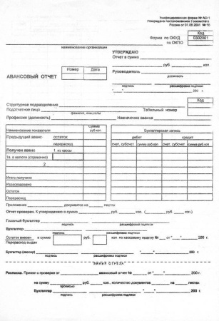 Авансовый отчет А4  100л