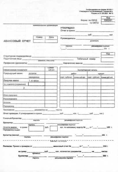 Авансовый отчет А4  100л