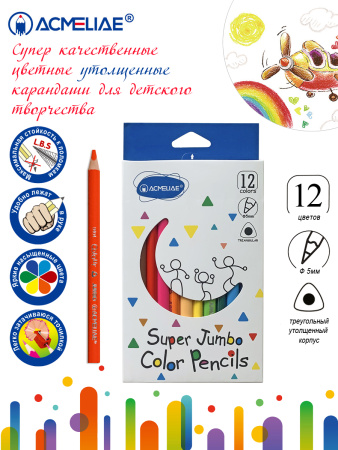 Карандаши .трехгранные Acmeliae 12цв утолщенные