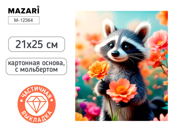 Алмазная мозаика с мольбертом 21*25см Енот