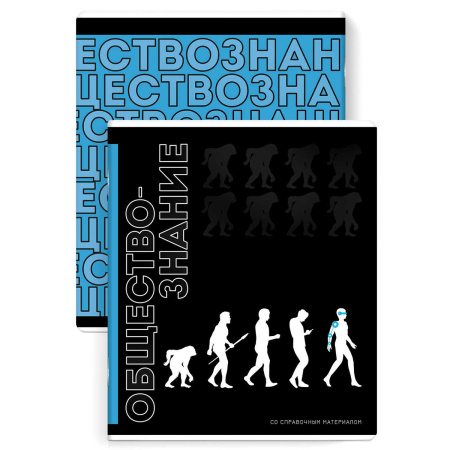 Тетрадь темат. 48л Фразы с характером Обществознание, твин. лак