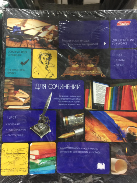 Тетрадь темат. 46л ПредметнаяМозаика Для сочинений (линия)