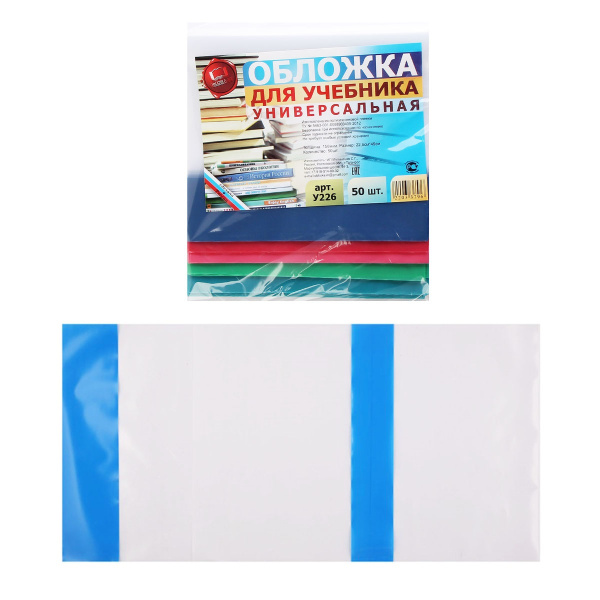 Обложка /учебника ПВХ 150мкм 226*490мм, цветной клапан