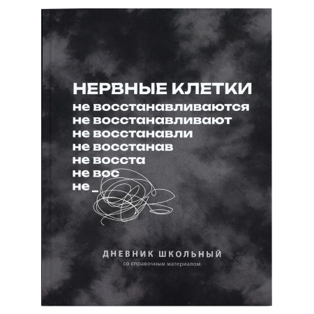 Дневник шк. 7БЦ/у. Фразы с характером, софт-тач v.6