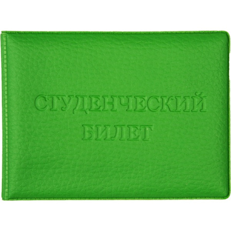 Обложка/студенческого билета Салатовая матовая экокожа, конгрев