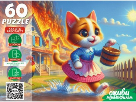 Пазлы 60 эл Кошкин дом (Оживи мультфильм)
