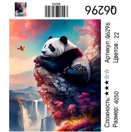 Картина по номерам 40*50 см Панда v.2