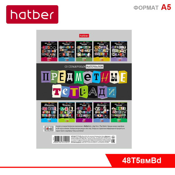 Тетрадь темат. комплект 12предм. 48л Следствие ведут ученики АКЦИ