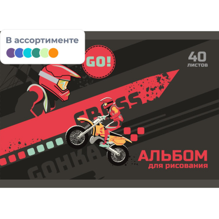 Альбом 40л Motocross, выб.лак АКЦИЯ