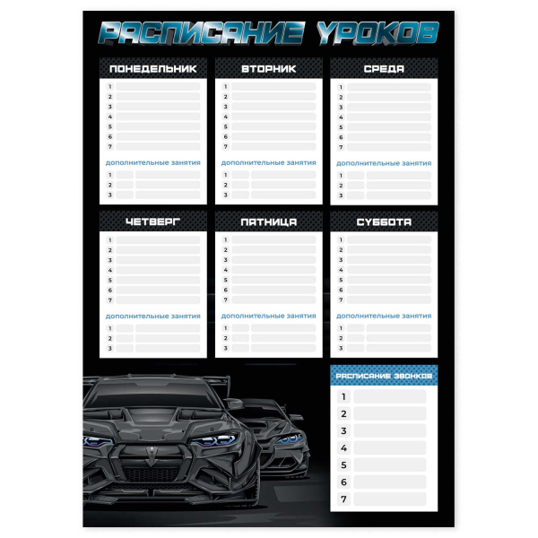 Расписание уроков А3 Тачка