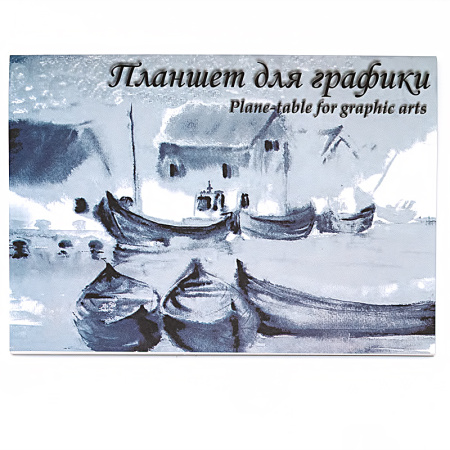 Планшет/графики А4 20л. Кораблики