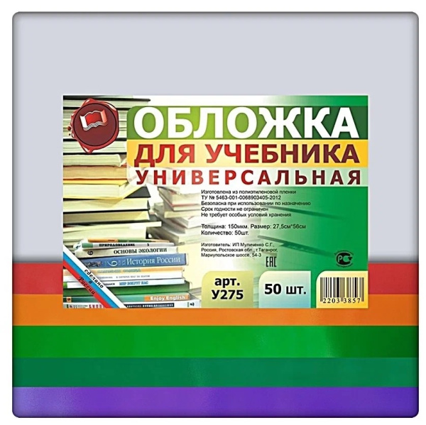 Обложка /учебника ПВХ 150мкм 275*560мм, цветной клапан