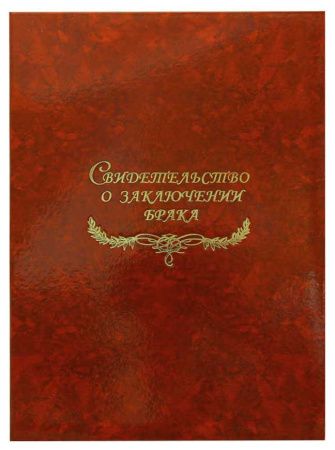 Папка Св-во о браке А4 Гроза бордо с файлом