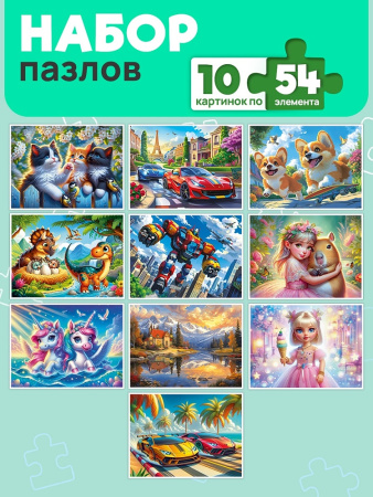 Пазлы 54 эл Яркие сюжеты