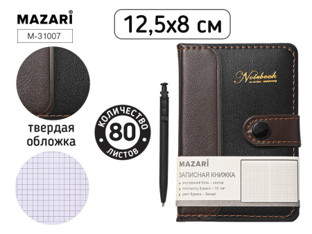 Блокнот 8*12,5см 80л на кнопке с ручкой, кожа