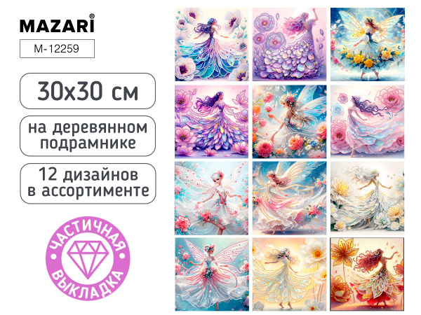 Алмазная мозаика 30*30см Феи, частичная