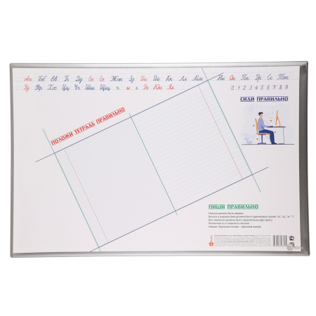 Настольное покрытие 380*590мм Пиши правильно