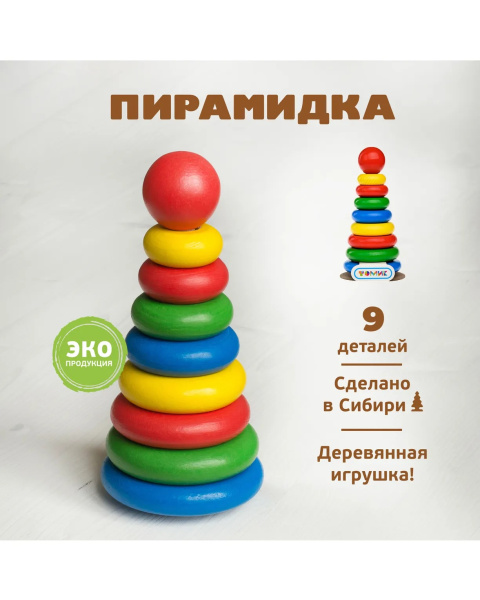Пирамидка