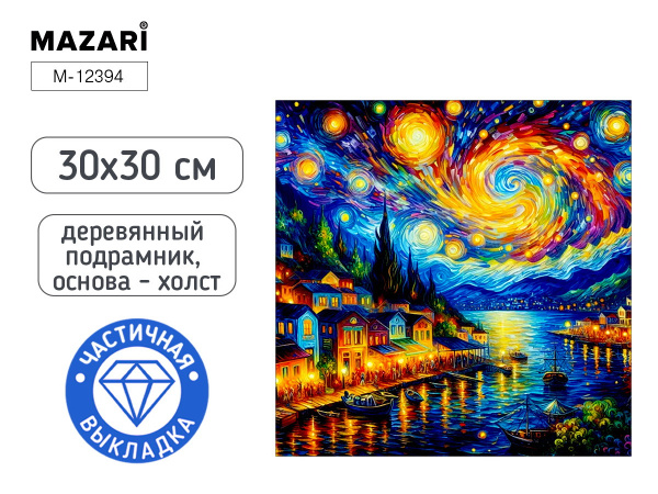 Алмазная мозаика 30*30см Город, частичная