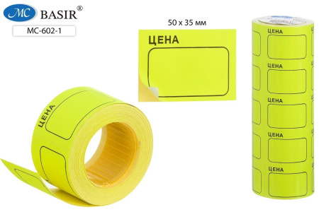 Этикетка самокл "Цена" 50*35мм желтый 180шт/рул