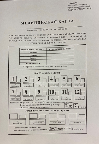 Медицинская карта ребенка А4