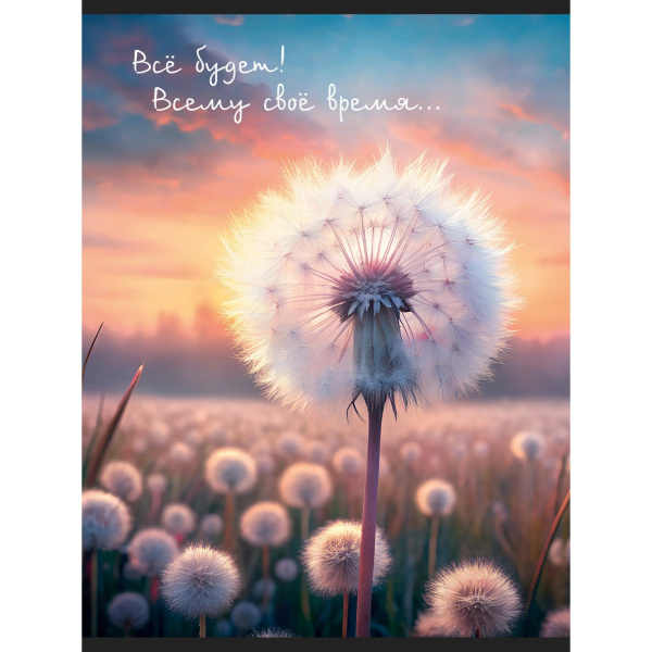 Тетрадь А4  60л Всё будет!