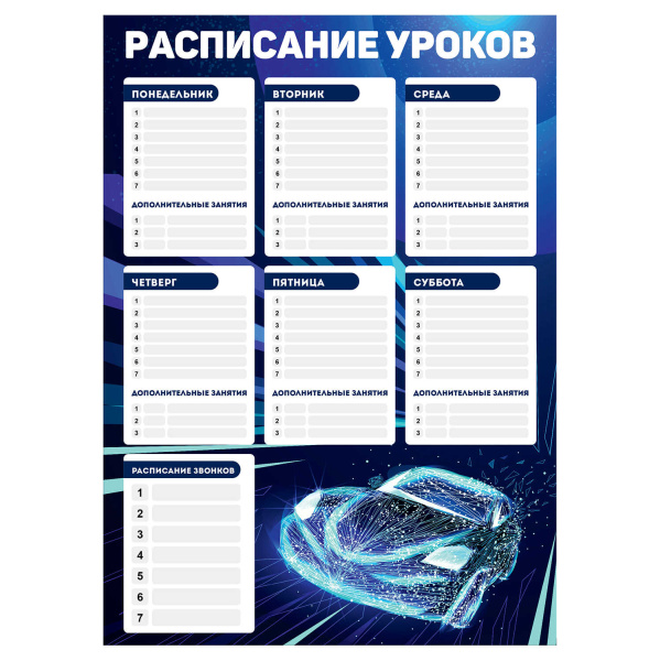 Расписание уроков А3 На скорости