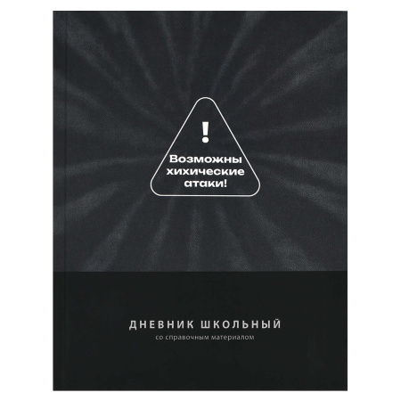 Дневник шк. 7БЦ/у. Фразы с характером, софт-тач v.5