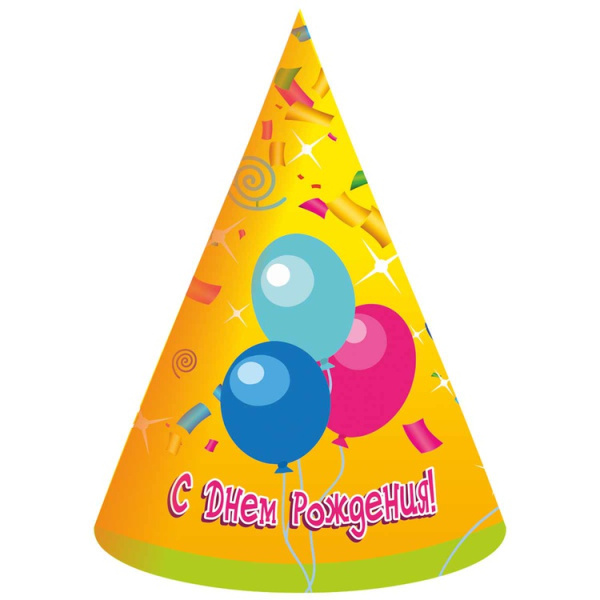 Колпак Праздничный С ДР Шары и Серпантин ,  6шт