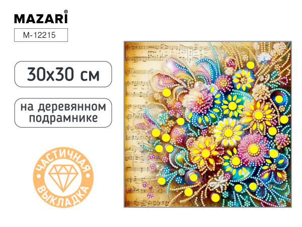 Алмазная мозаика 30*30см Цветы, частичная