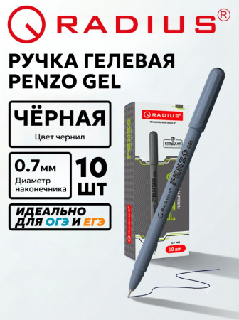 Ручка гель Penzo чёрная, 0,7мм, серый корп