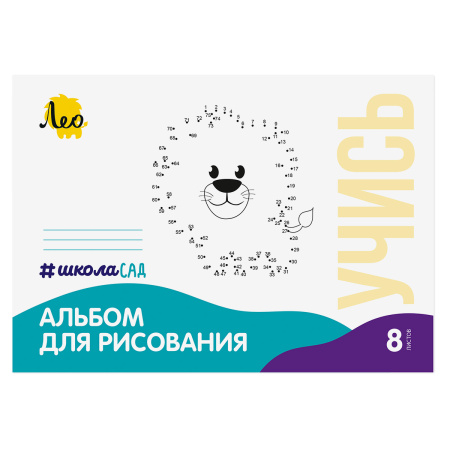 Альбом 08л Львёнок