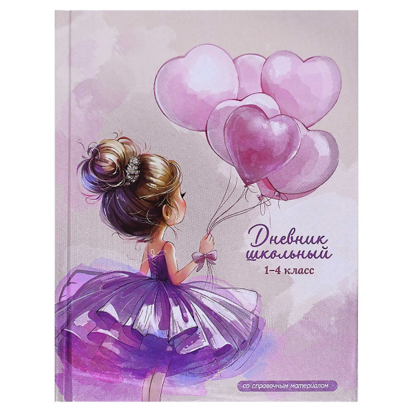 Дневник мл/кл 7БЦ/д. Балерина с воздушными шариками, фольга