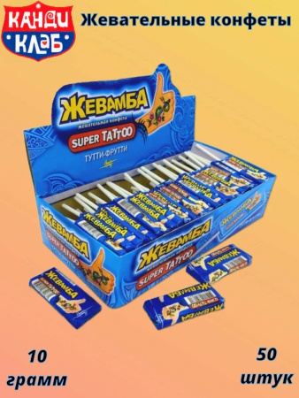 Жевательная конфета "Жевамба SUPER TATTOO" тутти-фрутти 10г(50шт)
