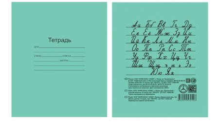 Тетрадь  12л линия (зеленая), типограф. блок