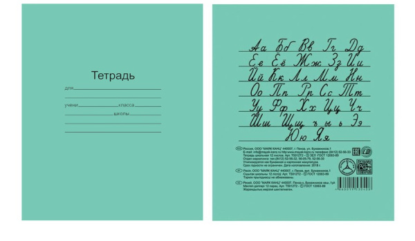 Тетрадь  12л линия (зеленая), типограф. блок