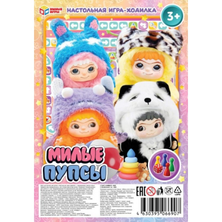 Игра настольная Ходилки Милые пупсы