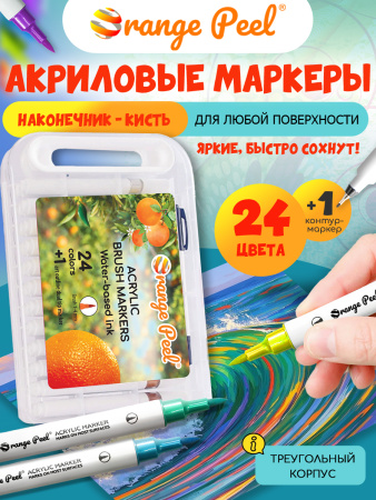 Маркер-кисть акриловый 24цв Orange Peel