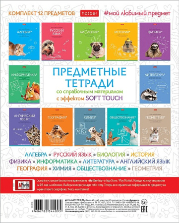 Тетрадь темат. комплект 12предм. 48л Мой любимый предмет, софт-та