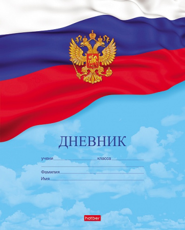 Дневник шк. Карт/у. Российского школьника v.1