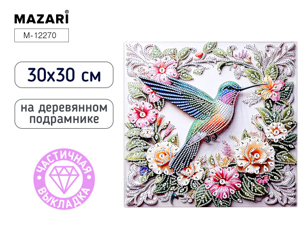 Алмазная мозаика 30*30см Колибри, частичная