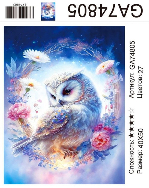 Алмазная мозаика 40*50см Сова