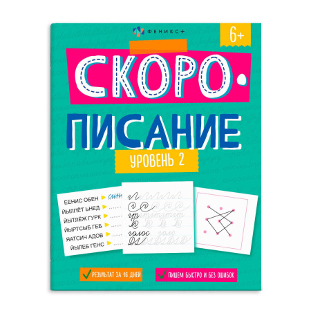 Рабочая тетрадь А4 Скорописание АКЦИЯ