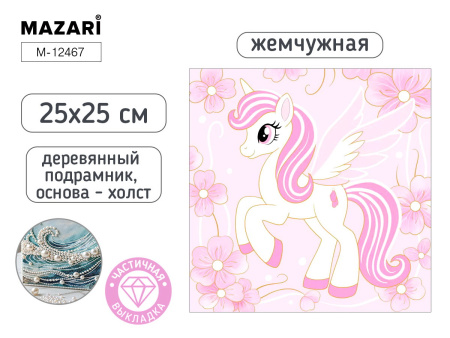 Алмазная мозаика 25*25см Единорог, жемчужная, частичная